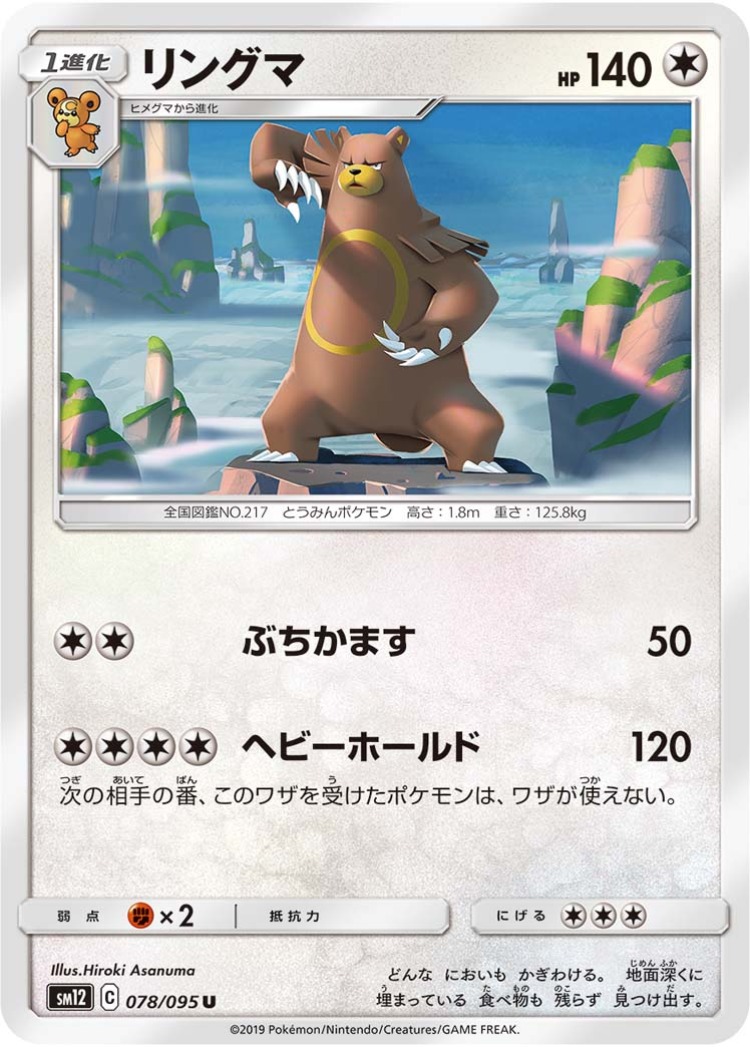 Ursaring UnCommon