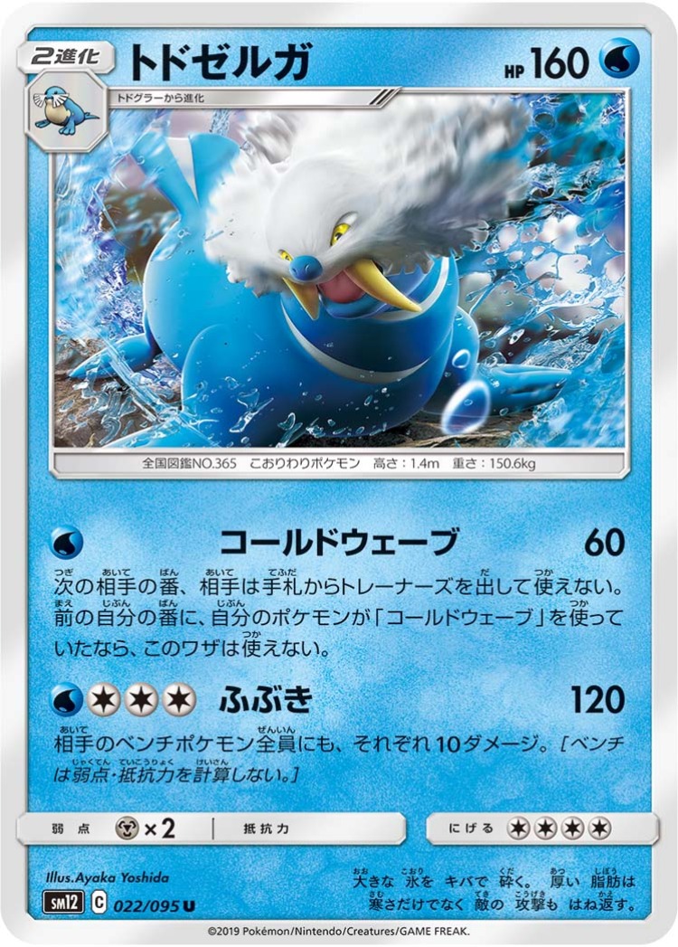 Walrein UnCommon