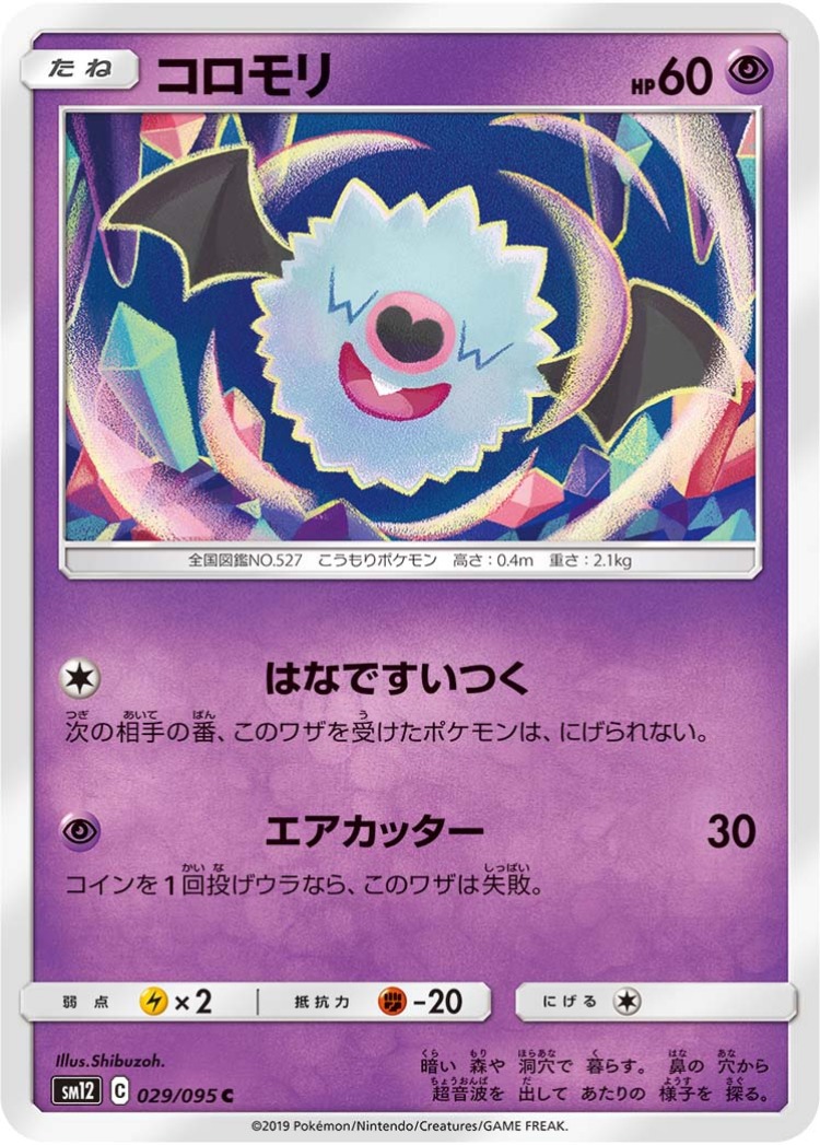 Woobat Common