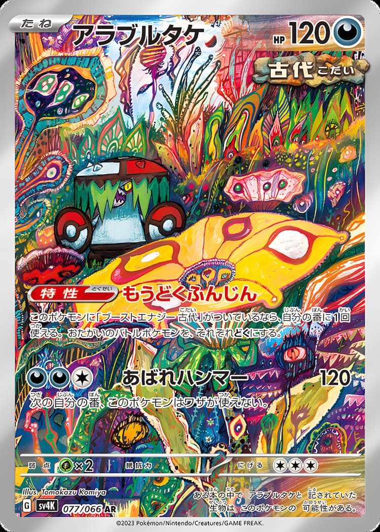 Ancient RoarArt Rare