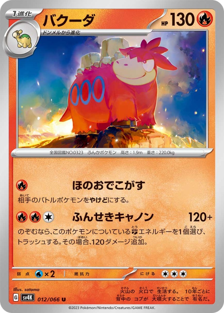 Ancient Roar Camerupt UnCommon