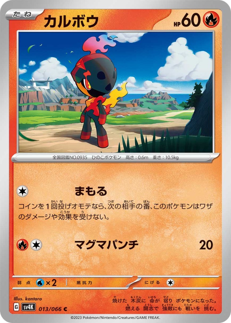 Ancient Roar Charcadet Common