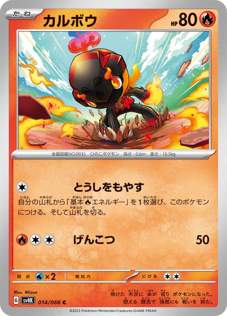 Ancient Roar Charcadet Common