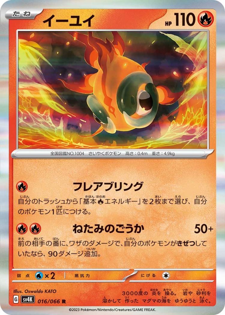 Ancient Roar Chi-Yu Rare