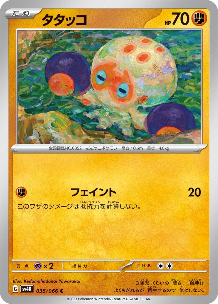 Ancient Roar Clobbopus Common