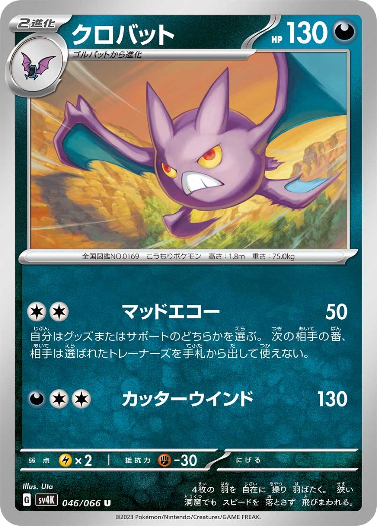 Ancient Roar Crobat UnCommon
