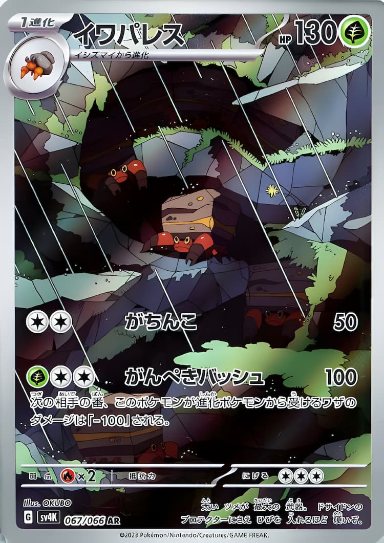 Ancient RoarArt Rare