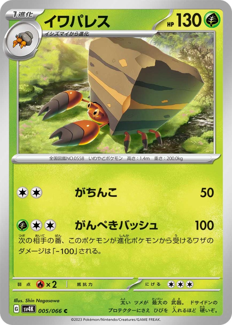 Ancient Roar Crustle Common