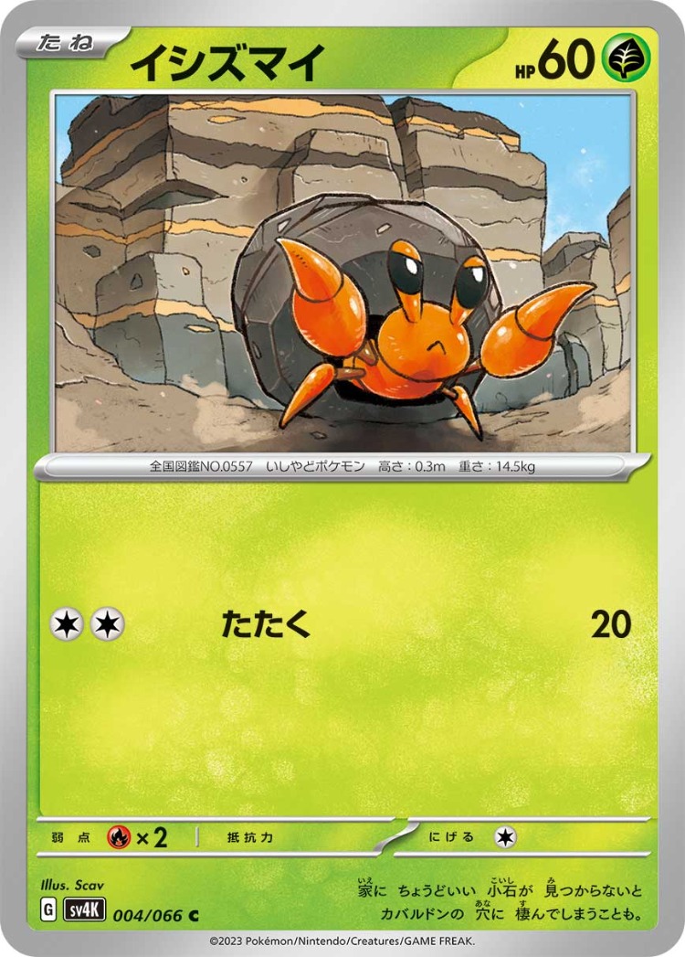 Ancient Roar Dwebble Common