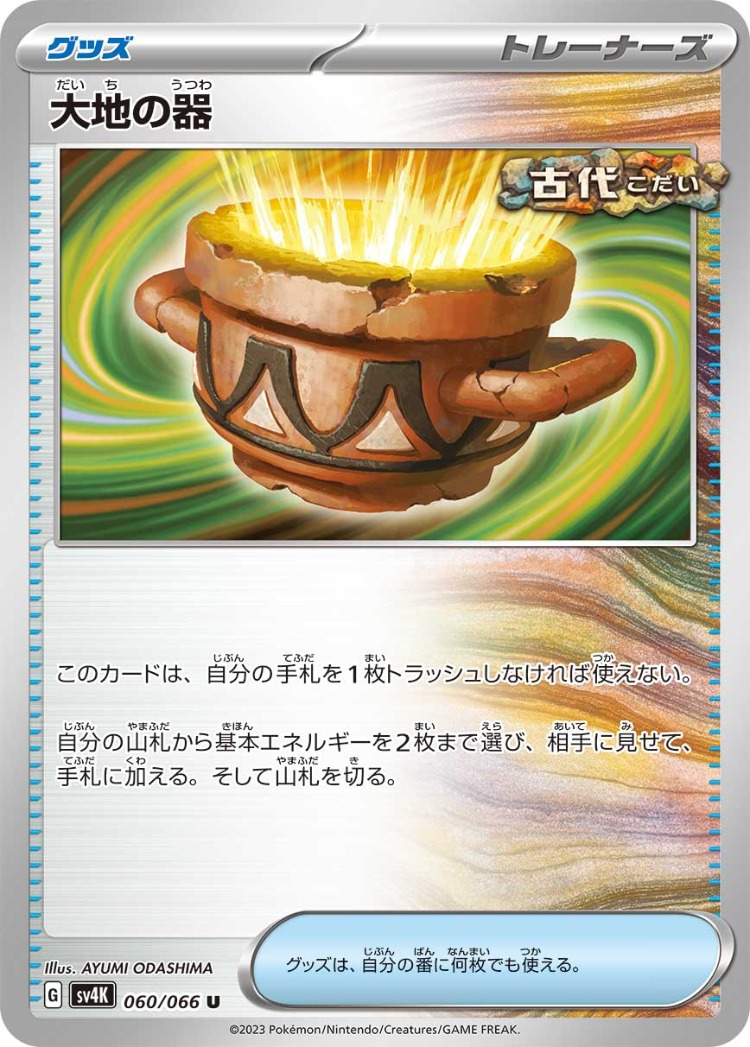 Ancient Roar Earthen Vessel UnCommon