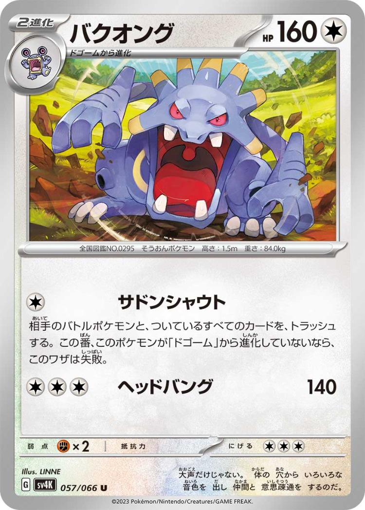 Ancient Roar Exploud UnCommon
