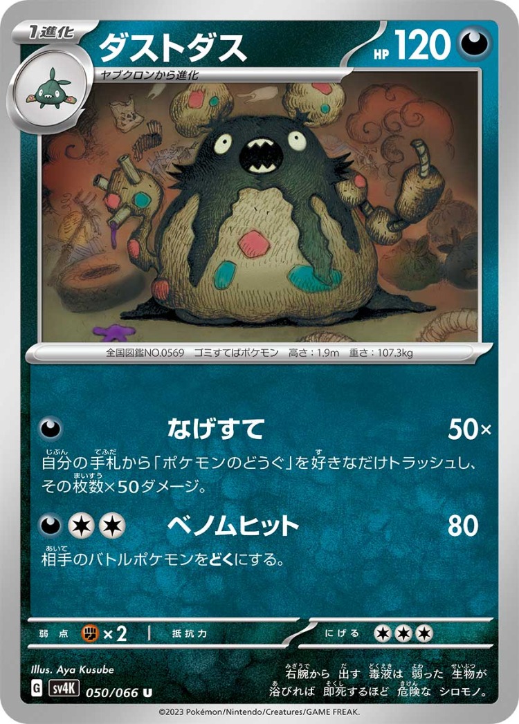Ancient Roar Garbodor UnCommon