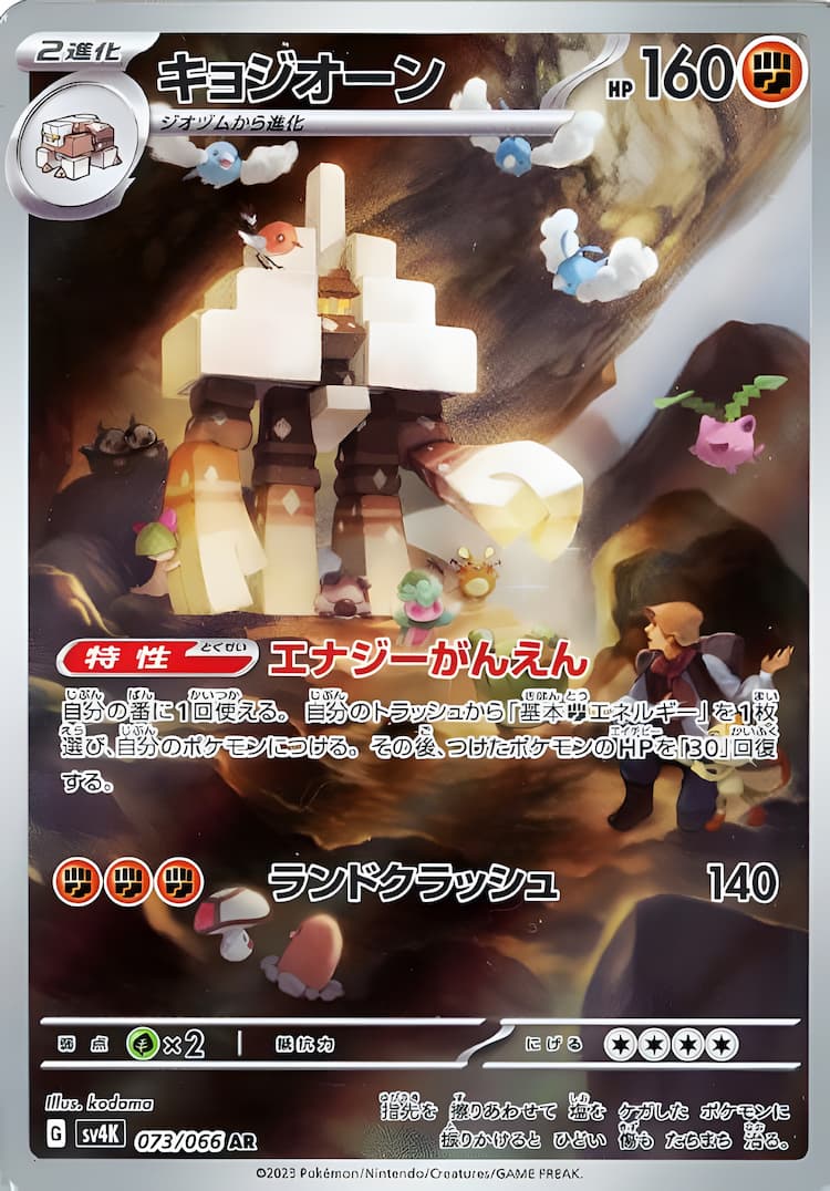 Ancient RoarArt Rare