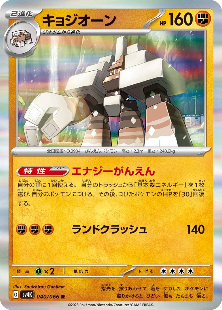 Ancient Roar Garganacl Rare