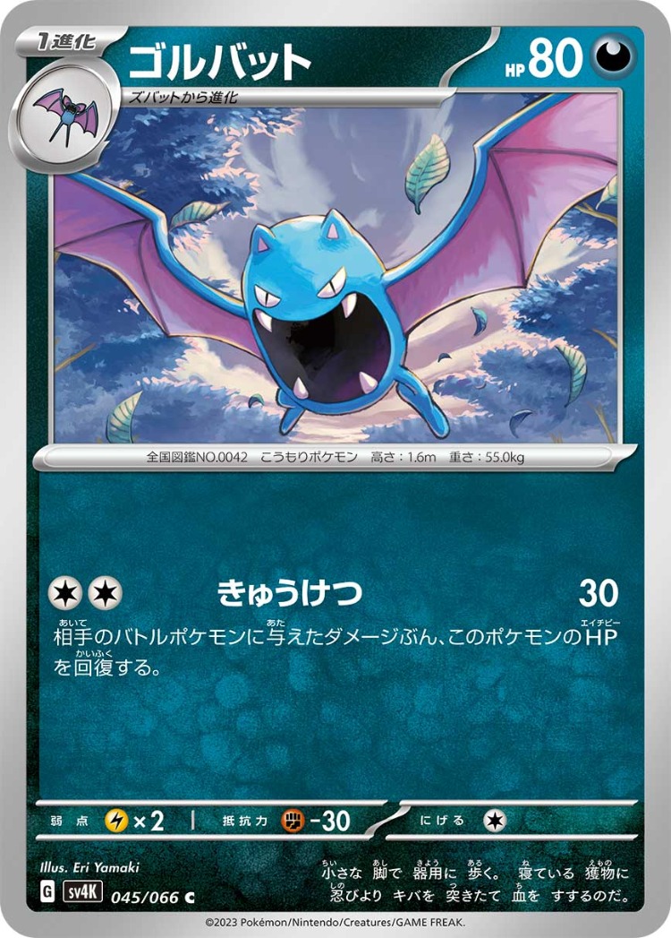 Ancient Roar Golbat Common