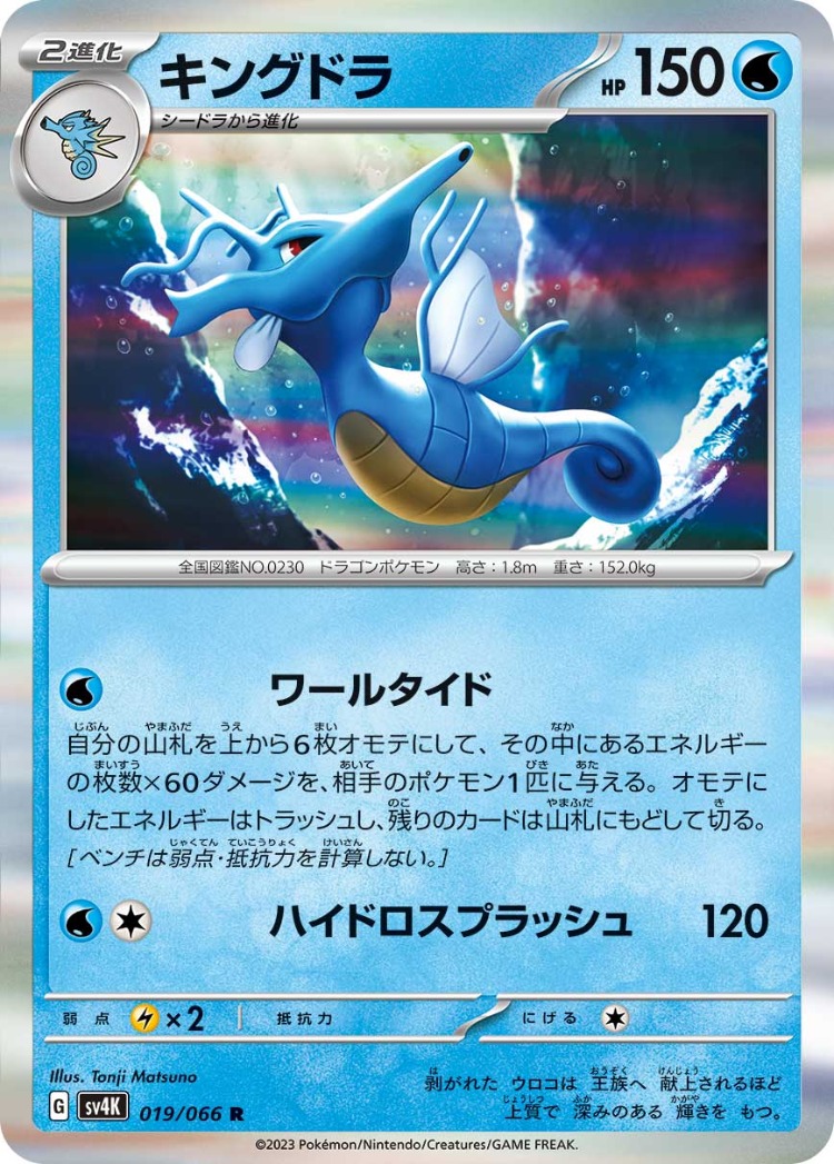 Ancient Roar Kingdra Rare