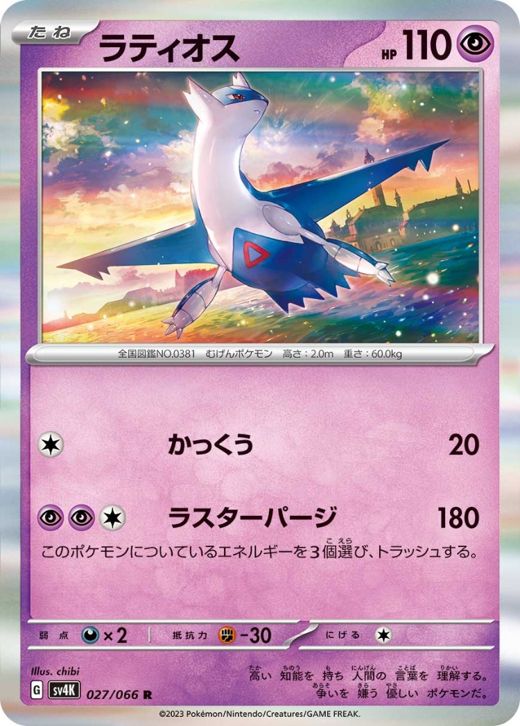 Ancient Roar Latios Rare