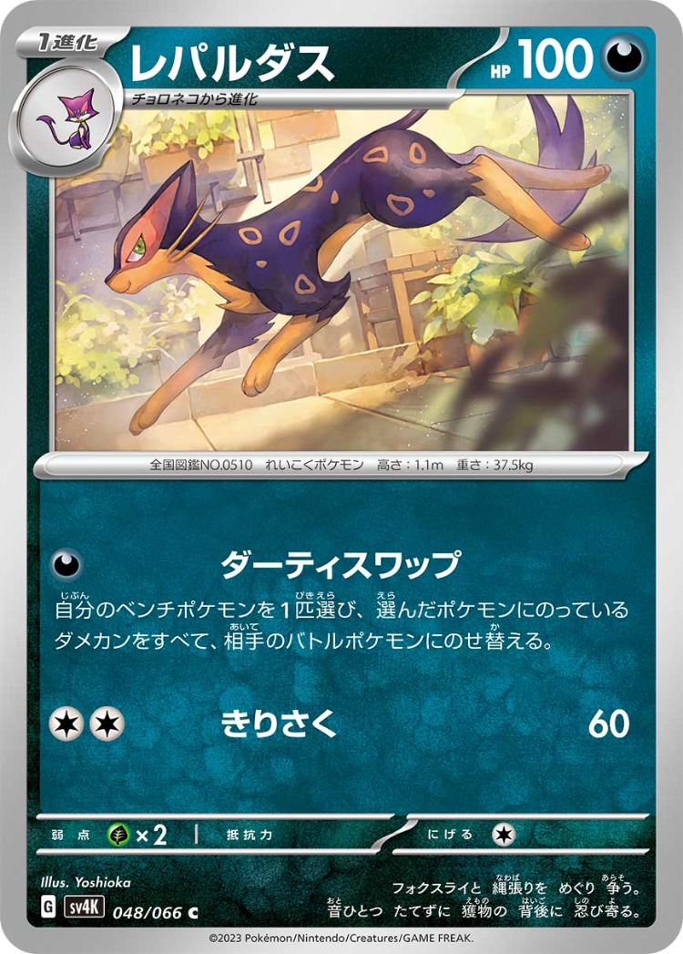 Ancient Roar Liepard Common