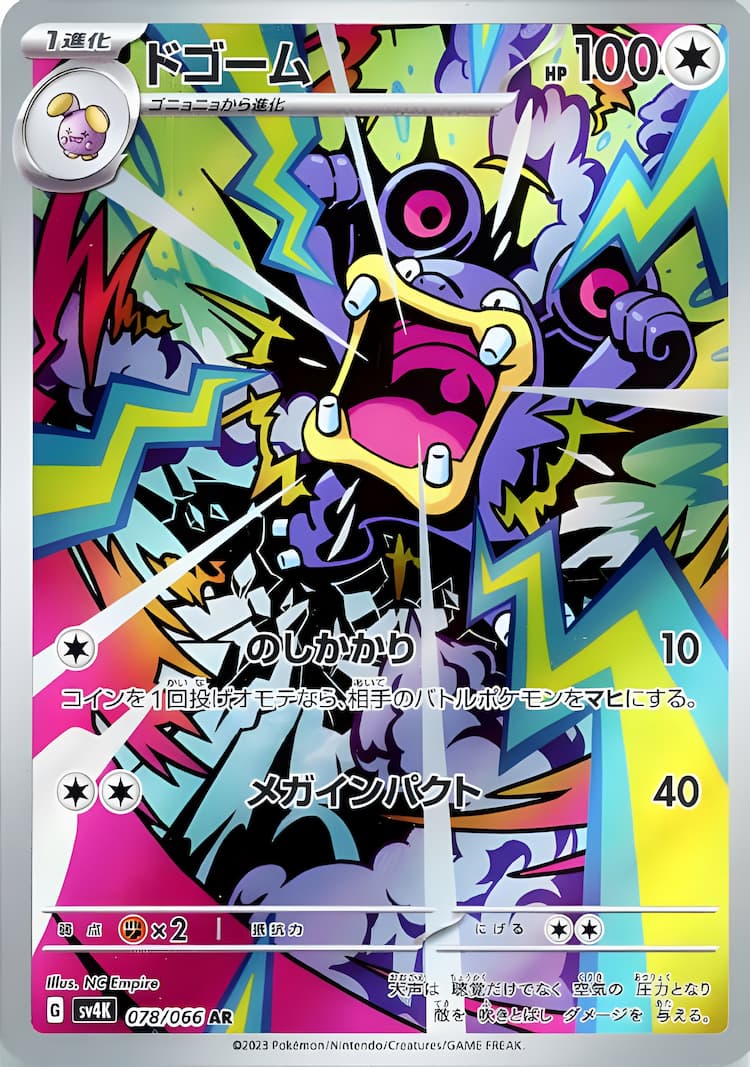 Ancient RoarArt Rare