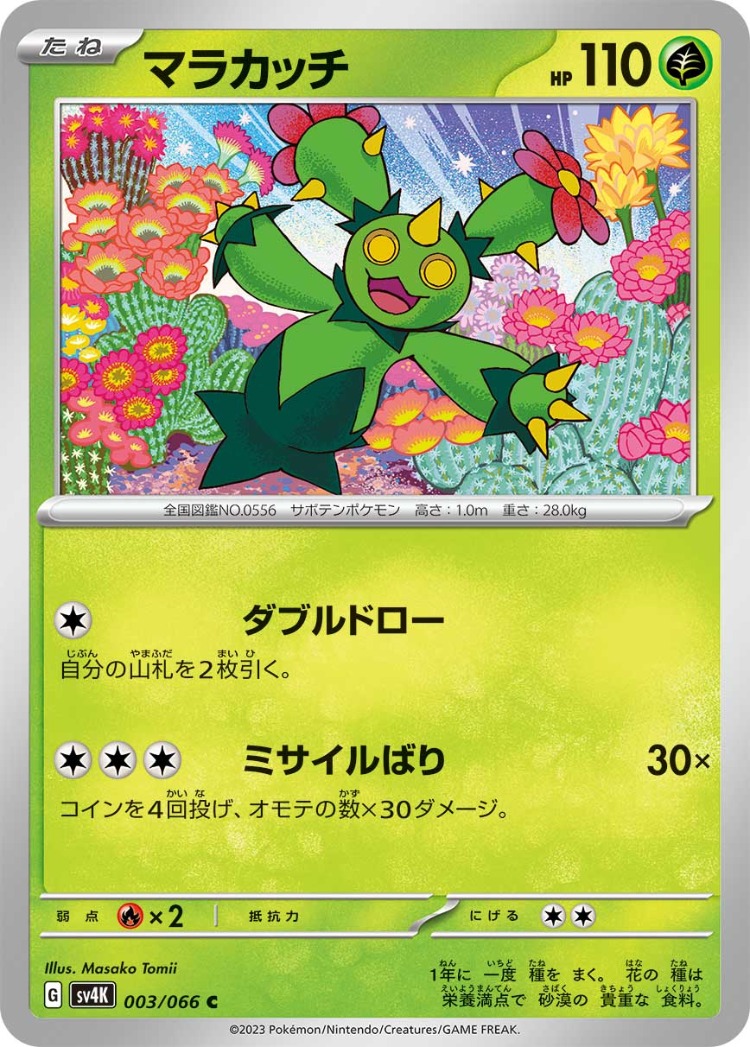 Ancient Roar Maractus Common
