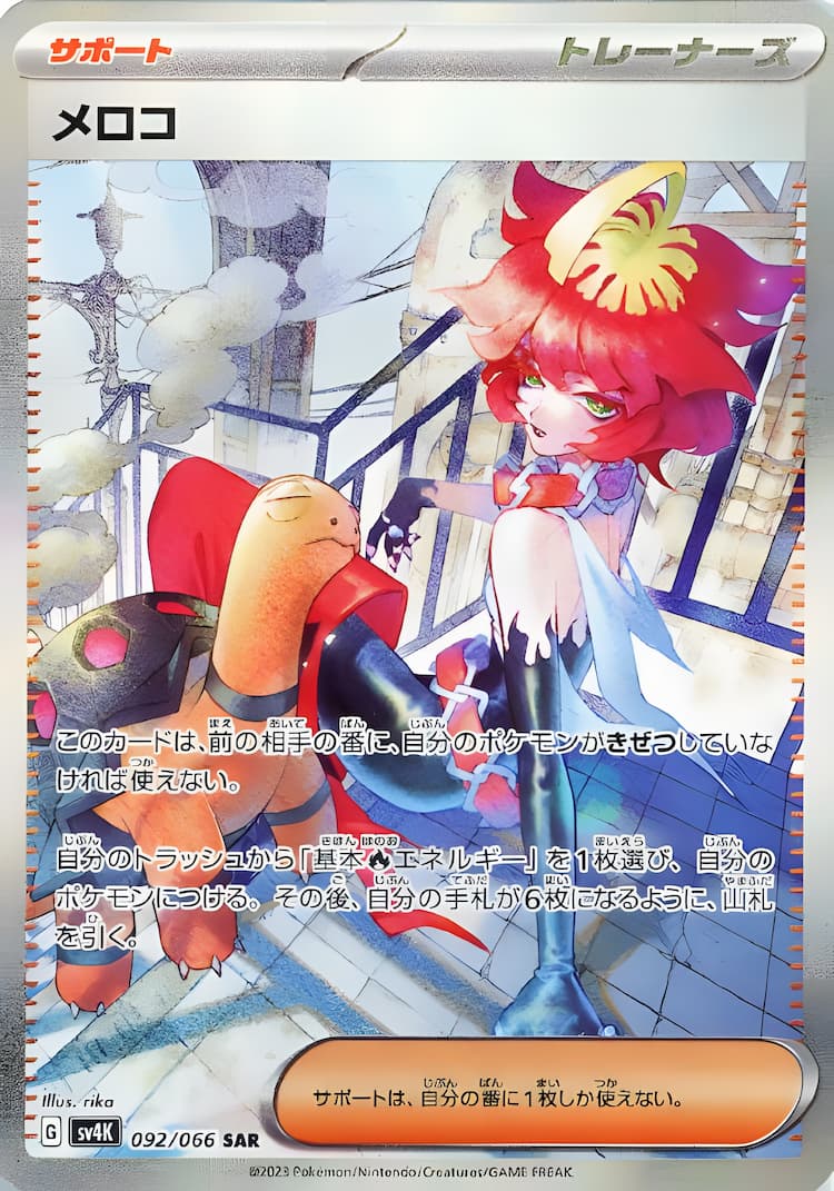 Ancient RoarSpecial Art Rare