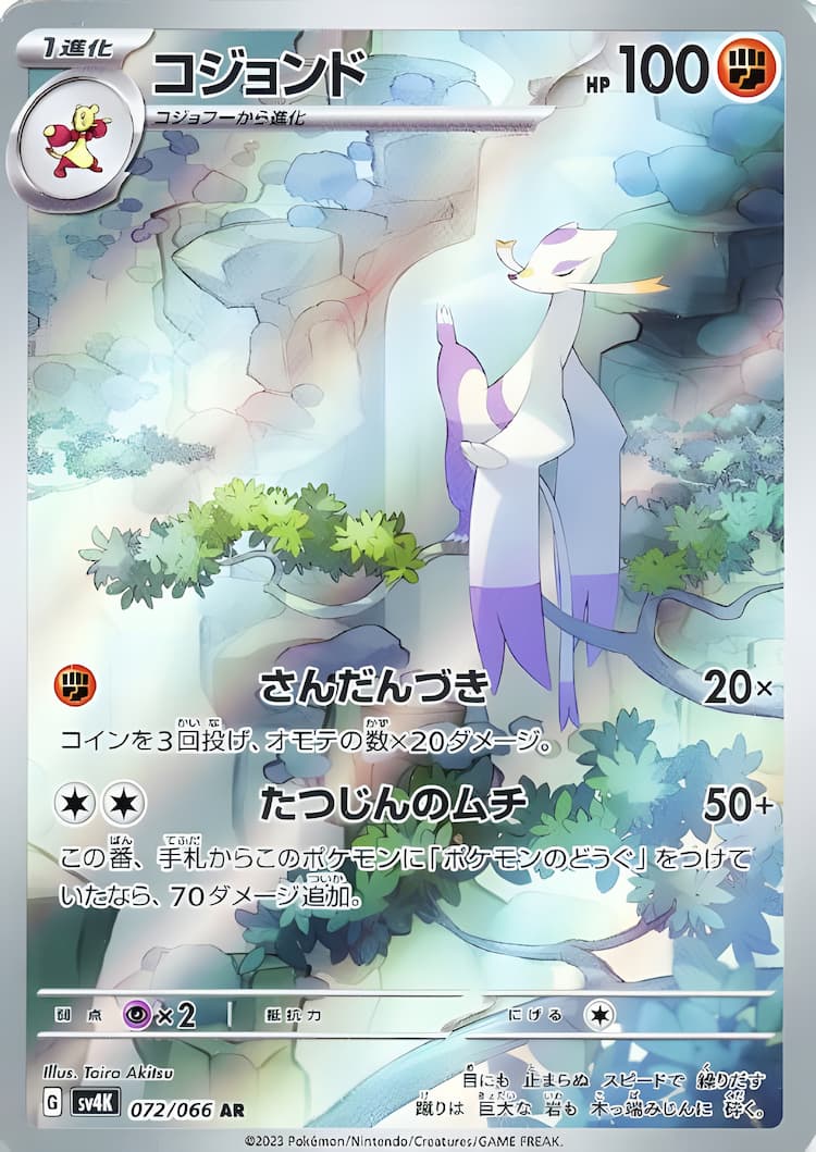 Ancient RoarArt Rare