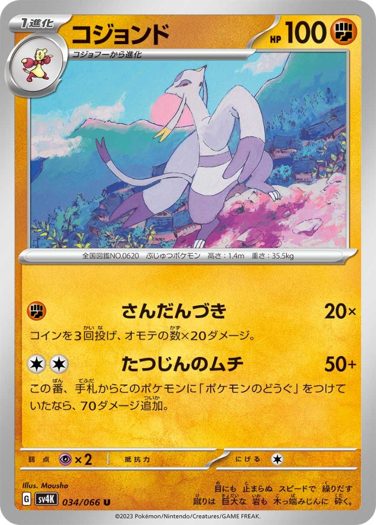 Ancient Roar Mienshao UnCommon