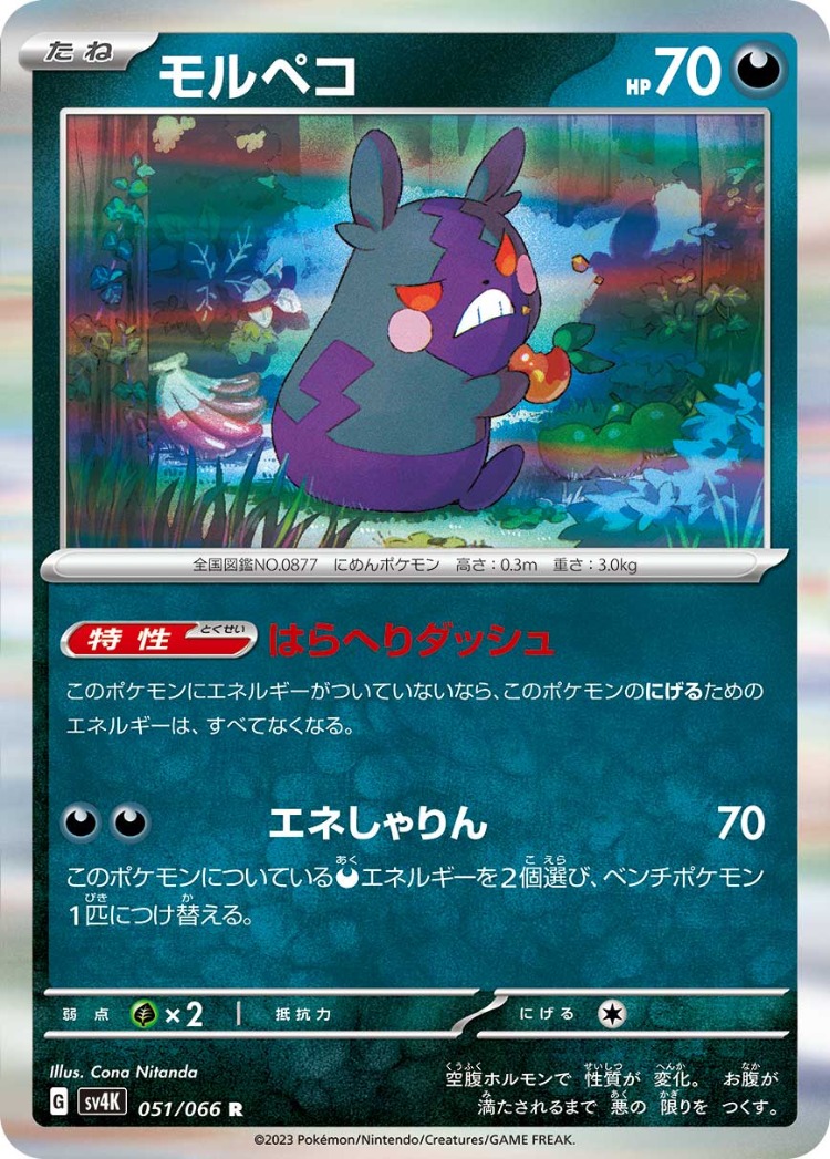 Ancient Roar Morpeko Rare