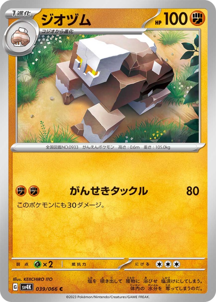 Ancient Roar Naclstack Common