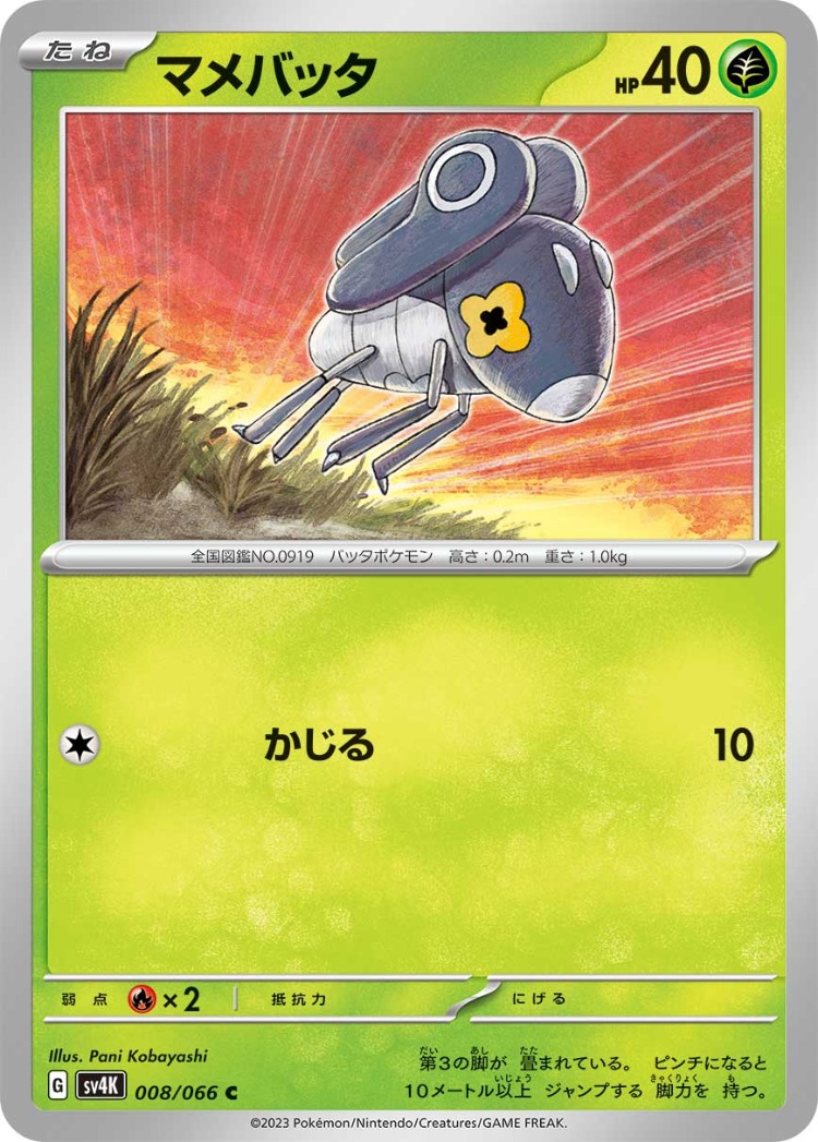 Ancient Roar Nymble Common