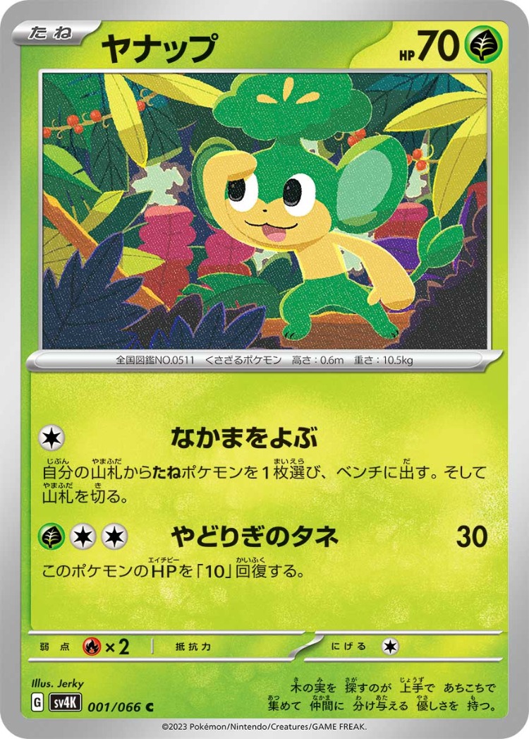 Ancient Roar Pansage Common