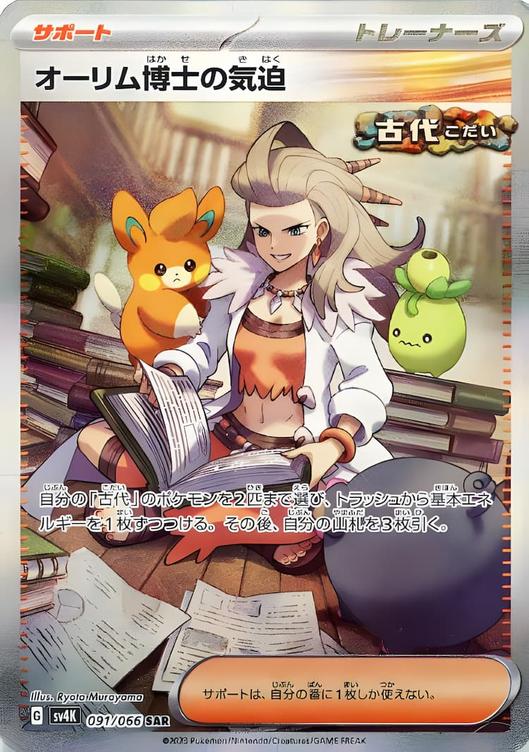 Ancient RoarSpecial Art Rare