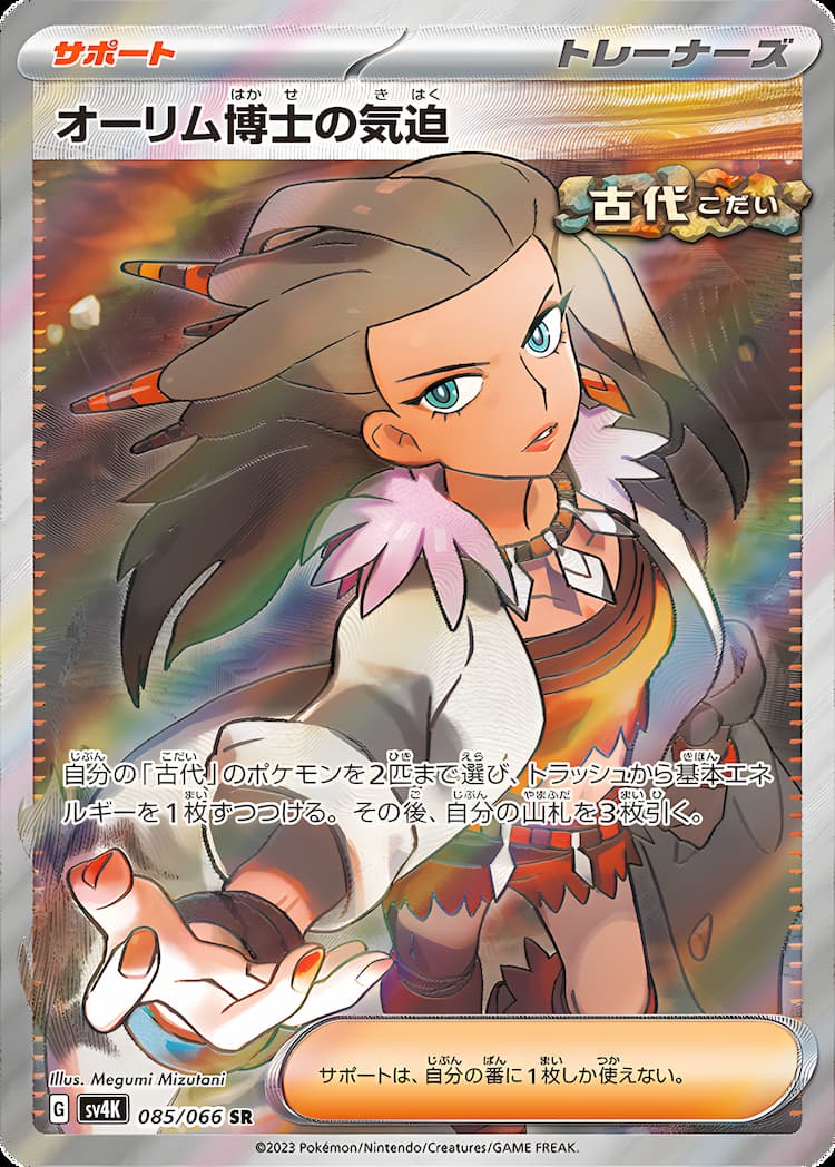 Ancient RoarSuper Rare