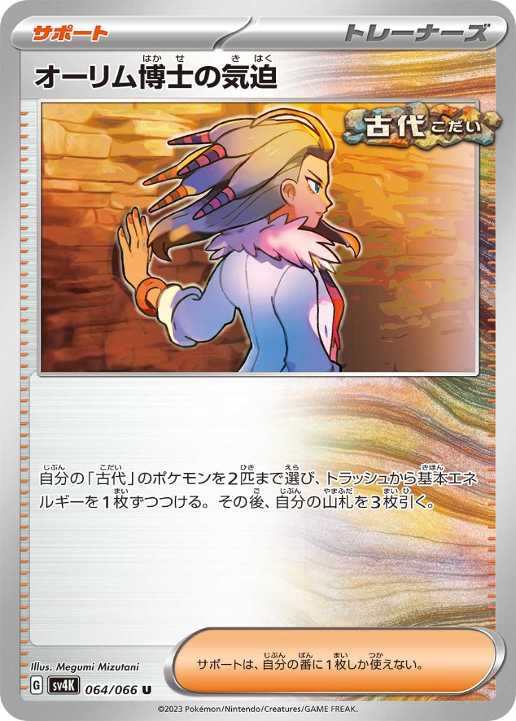 Ancient Roar Professor Sada's Vitality UnCommon