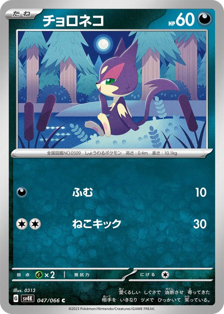 Ancient Roar Purrloin Common