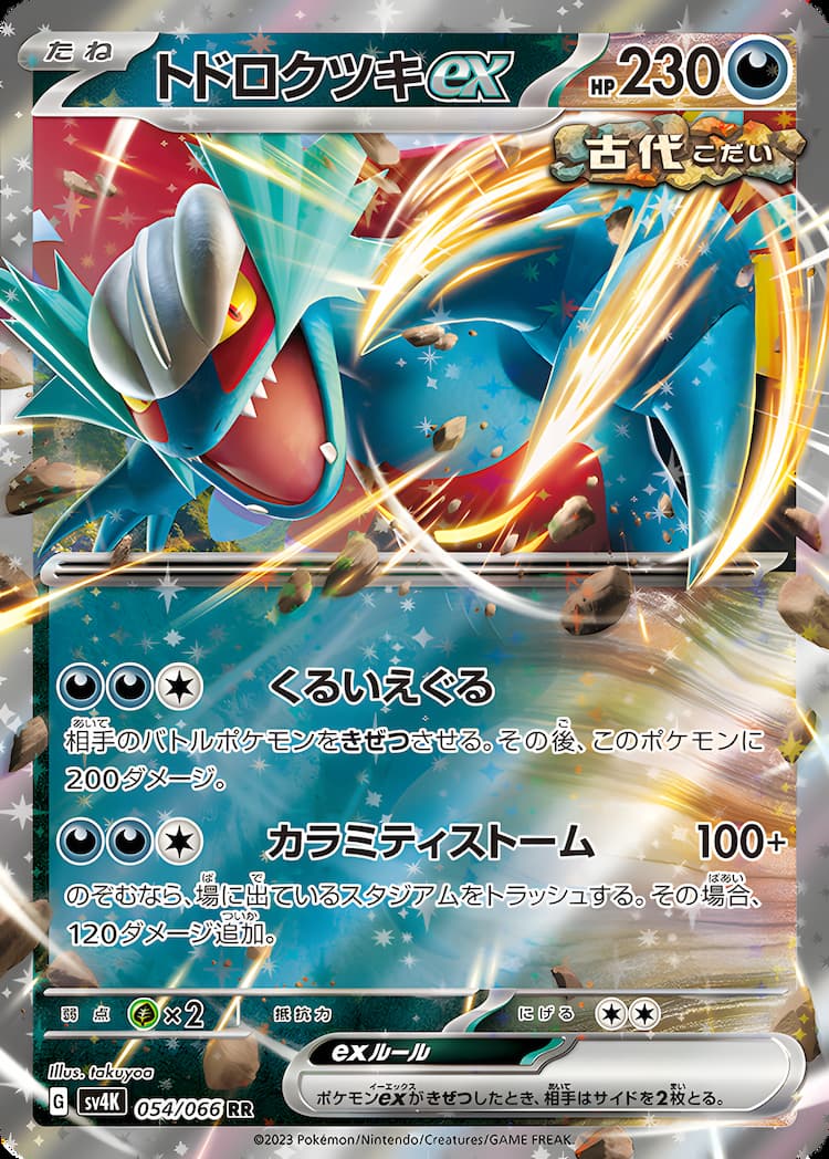 Ancient RoarDouble Rare