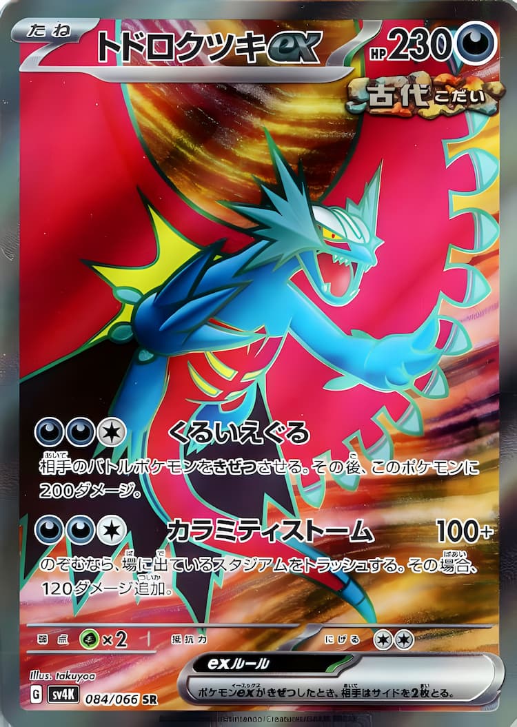 Ancient RoarSuper Rare