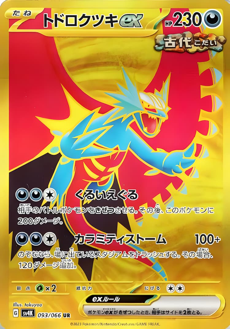 Ancient RoarUltra Rare