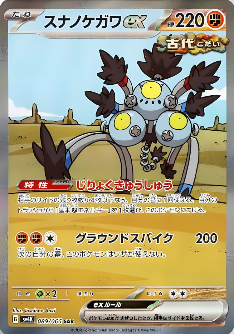 Ancient RoarSpecial Art Rare