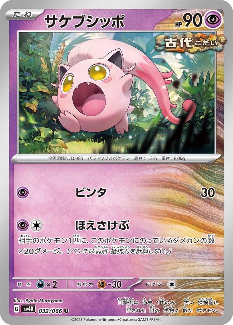 Ancient Roar Scream Tail UnCommon