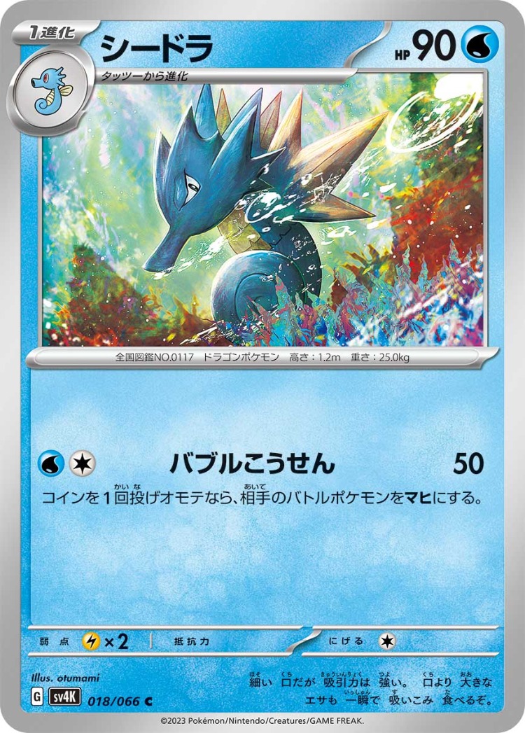 Ancient Roar Seadra Common