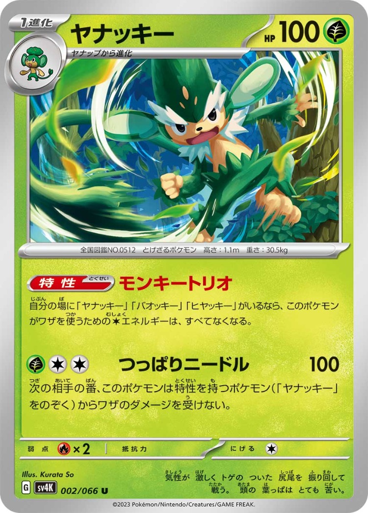 Ancient Roar Simisage UnCommon
