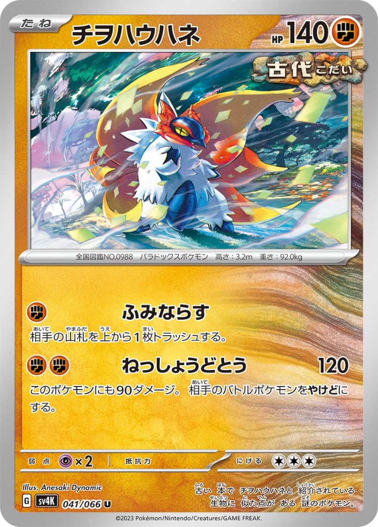 Ancient Roar Slither Wing UnCommon