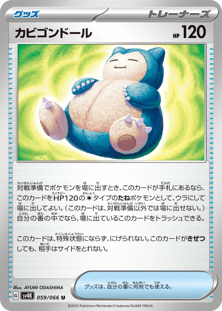 Ancient Roar Snorlax Doll UnCommon