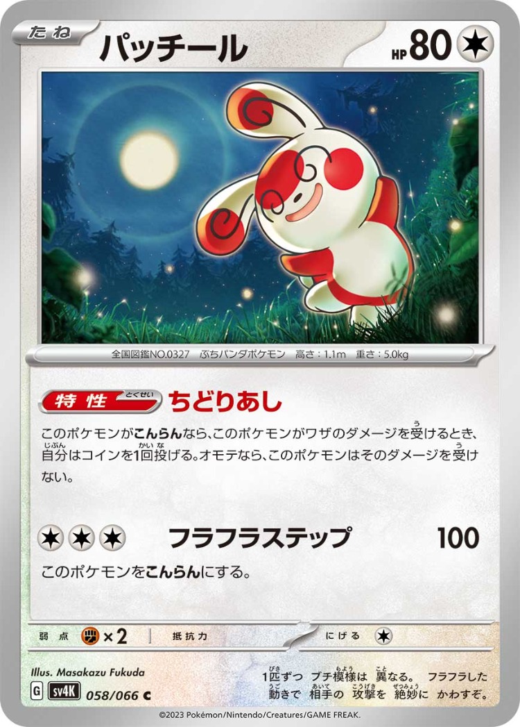 Ancient Roar Spinda Common