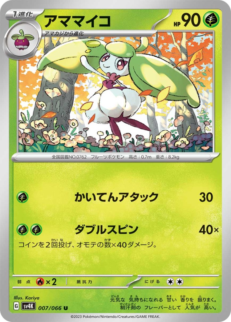 Ancient Roar Steenee UnCommon