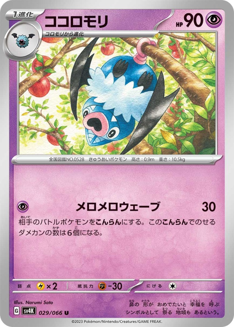 Ancient Roar Swoobat UnCommon