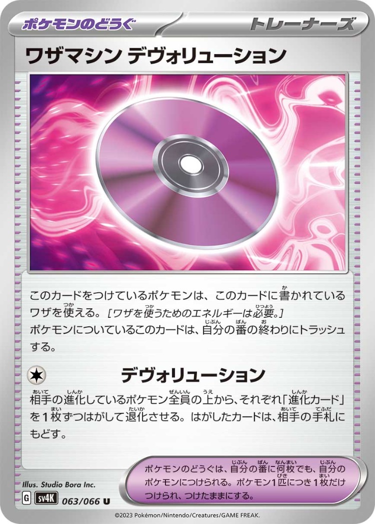 Ancient Roar Technical Machine: Devolution UnCommon