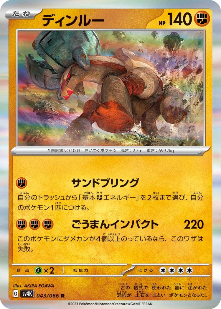 Ancient Roar Ting-Lu Rare