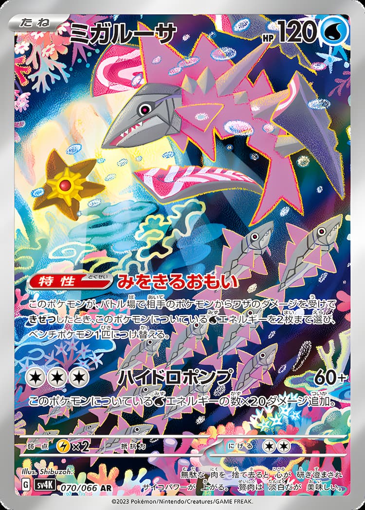 Ancient RoarArt Rare